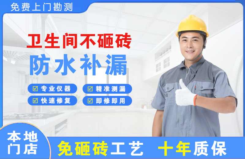 静海卫生间不砸砖修补漏水